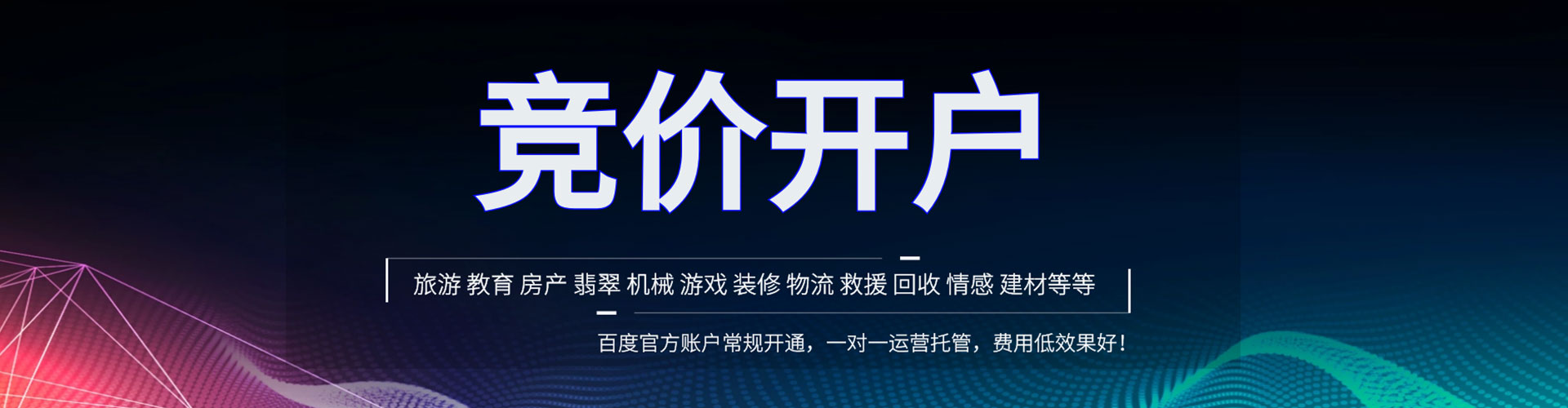 平和竞价排名